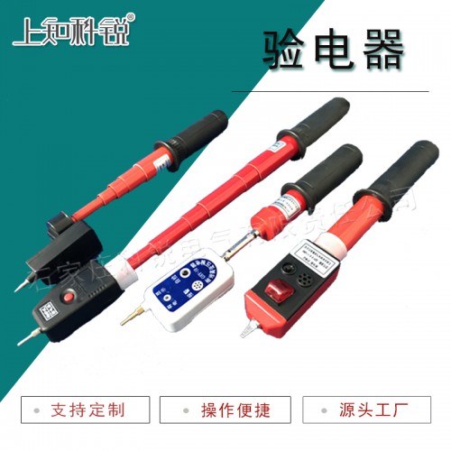 高壓驗(yàn)電器聲光、風(fēng)車驗(yàn)電器 變電站配電室各種型號批發(fā)