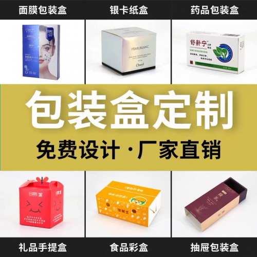 彩盒定制 翻版印刷 翻版設計 彩盒翻版 包裝盒定制