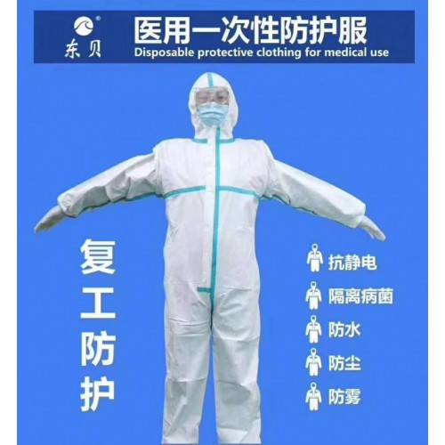 防疫用品廠(chǎng)家，一次性醫(yī)用防護(hù)服廠(chǎng)家