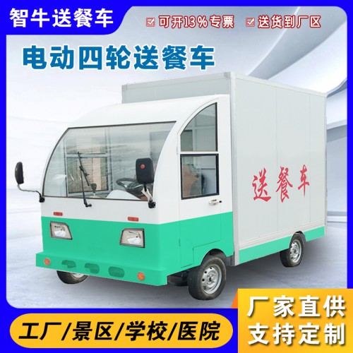 電動送餐車  電動廂貨車廠區(qū)加熱送飯車  學(xué)校保溫送餐車