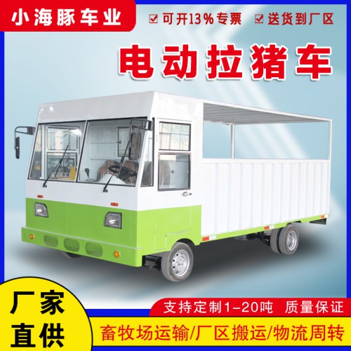 電動拉豬車  養(yǎng)殖場定制豬廠轉(zhuǎn)運車  大功率平板搬運車