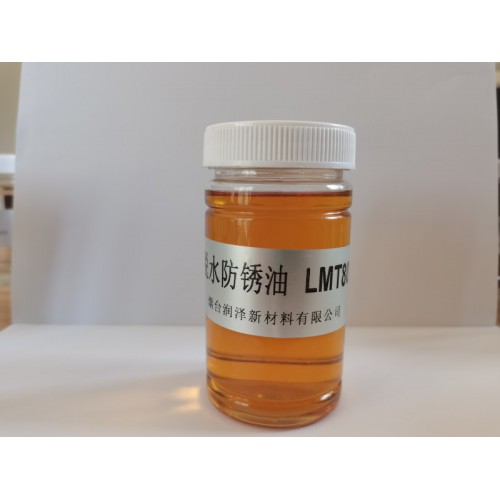 LMT805 長期防銹油 碳鋼鑄鐵長期防銹油生產廠家