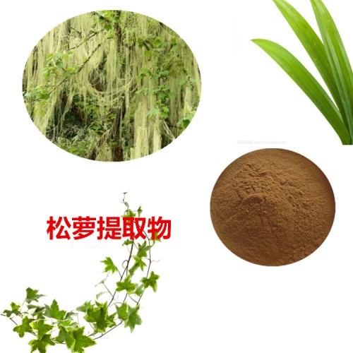 松蘿提取物  松蘿粉 松蘿速溶粉 松蘿浸膏粉