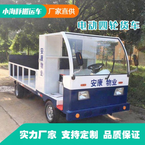 電動廠區(qū)搬運車  大中小型平板車  貨物轉運周轉車