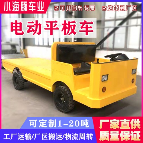 電動平板車  車間廠區(qū)搬運車  工業(yè)電動周轉車