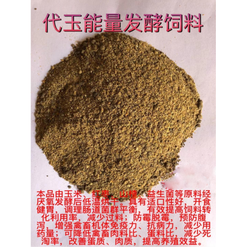 開(kāi)胃寶 代玉發(fā)酵飼料開(kāi)胃消食增肥飼料添加劑幫助瘤胃消化促吸收