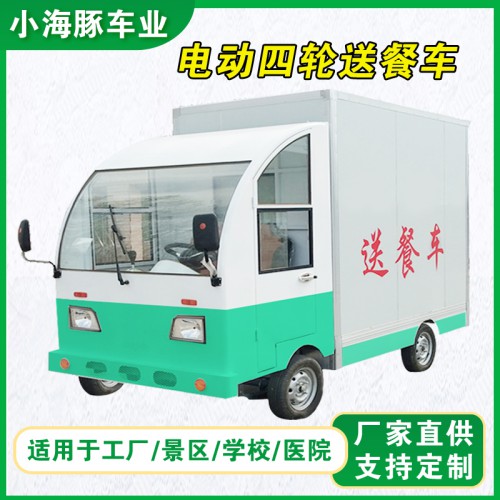 電動送餐車 ?學校保溫送餐車 ?廠區(qū)園區(qū)送餐車