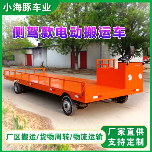 電動搬運車 ?四輪平板搬運車 ?工廠廠區(qū)搬運車