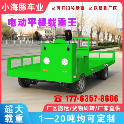 工業(yè)電動(dòng)平板車(chē)  電動(dòng)高承載搬運(yùn)車(chē)  工業(yè)電動(dòng)周轉(zhuǎn)車(chē)