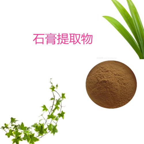 石膏提取物  石膏粉 石膏速溶粉  石膏浸膏粉