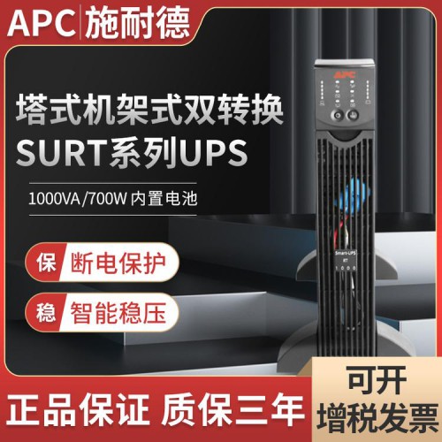 APC施耐德機(jī)架式塔式雙轉(zhuǎn)換UPS不間斷電源APCUPS電源