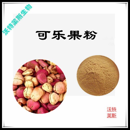 可樂(lè)果粉 可樂(lè)果提取物 可樂(lè)果浸膏 可樂(lè)果提取液