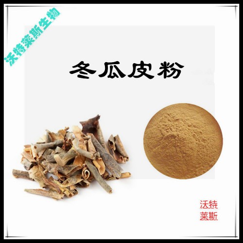 冬瓜皮粉  冬瓜皮提取物  冬瓜皮浸膏 冬瓜皮提取液