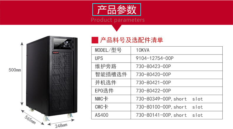 山特ups電源C10KS10.7