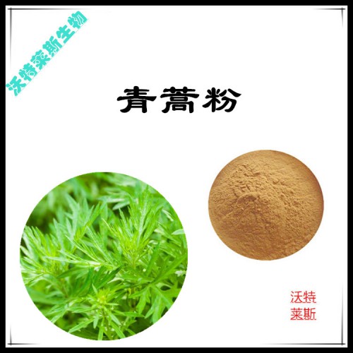 青蒿粉  青蒿提取物 青蒿浸膏 青蒿提取液