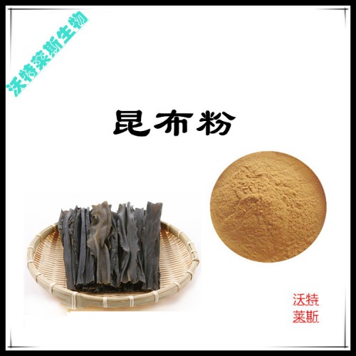 昆布粉 昆布提取物  昆布浸膏 昆布提取液