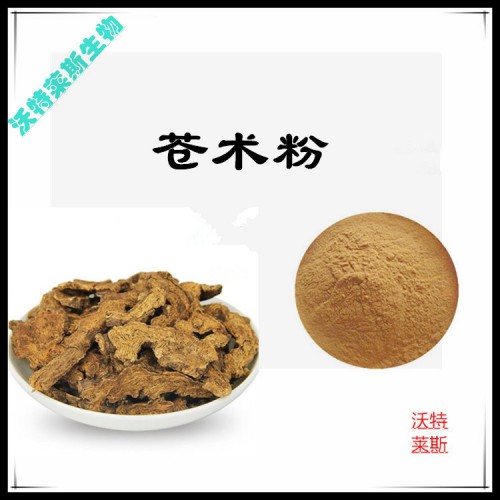 蒼術粉 蒼術原粉 蒼術浸膏 蒼術提取液