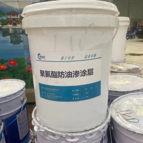 聚氨酯防油滲涂層 抗油滲涂料涂膜