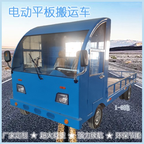 多功能電動搬運(yùn)車  電動平板車  1-5噸