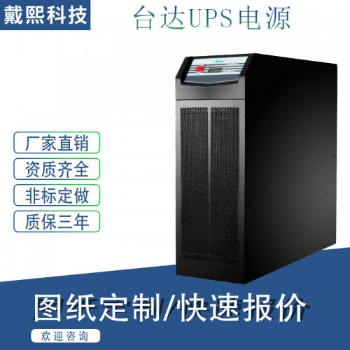 臺(tái)達(dá)UPS電源 臺(tái)達(dá)UPS不間斷電源 臺(tái)達(dá)UPS電源供應(yīng)商