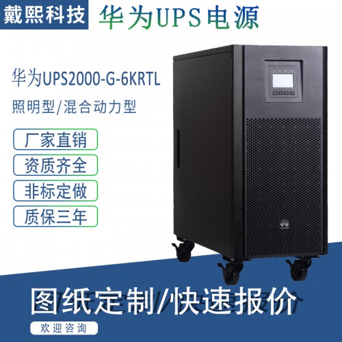 華為UPS電源 華為UPS不間斷電源全系列優(yōu)質(zhì)代理商