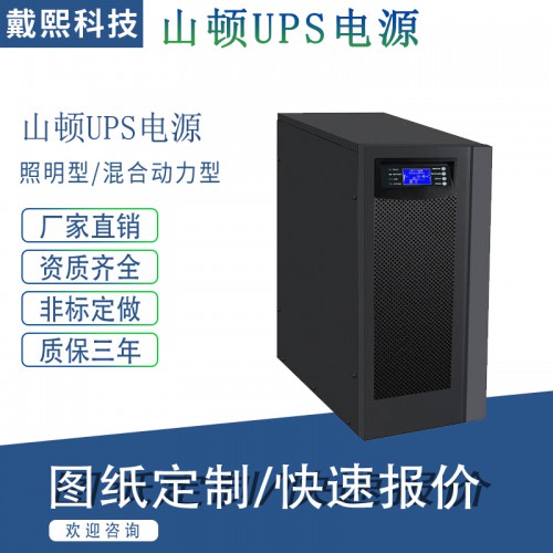 山頓ups電源 山頓UPS不間斷電源