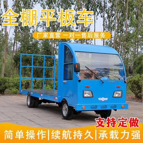 電動廠區(qū)搬運車 庫房廠區(qū)倉儲轉(zhuǎn)運車  電動平板車