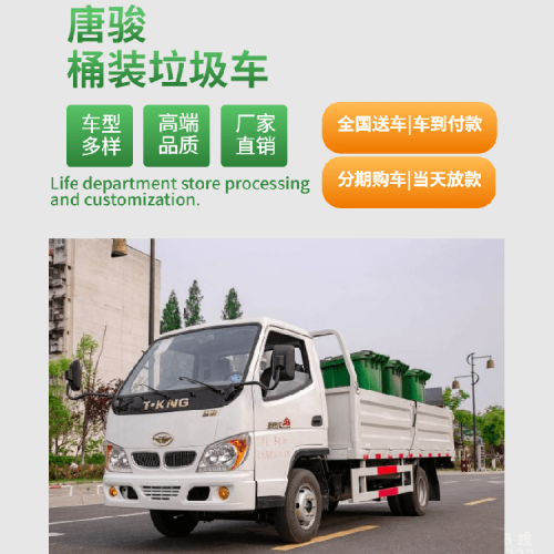 桶裝式垃圾車_小型垃圾清運車_環(huán)衛(wèi)垃圾車批量采購企業(yè)