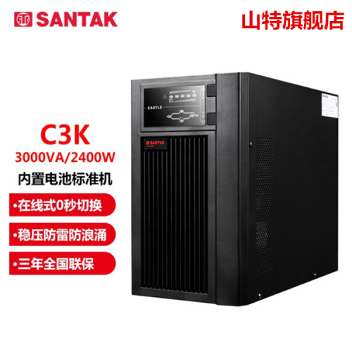 山特ups電源 山特ups不間斷電源C3K 智能供電