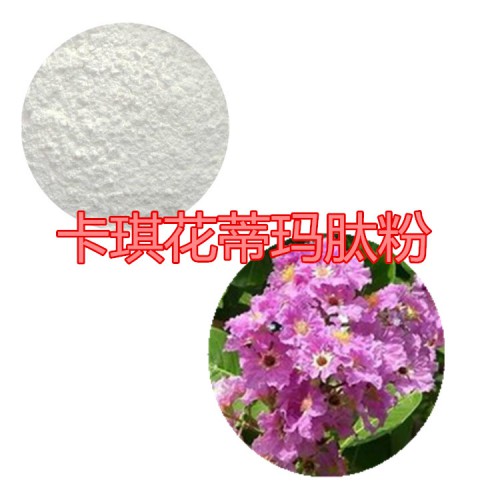 卡琪花蒂瑪肽粉 卡琪花蒂瑪小分子肽 卡琪花蒂瑪?shù)鞍?/></a>
 <p class=