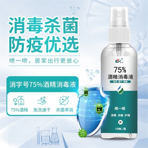 酒精消毒噴霧 75°酒精消毒噴霧代加工