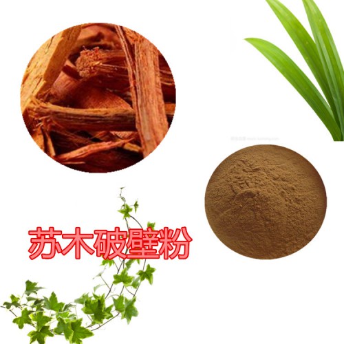 蘇木粉 蘇木提取物 蘇木破壁粉 蘇木浸膏