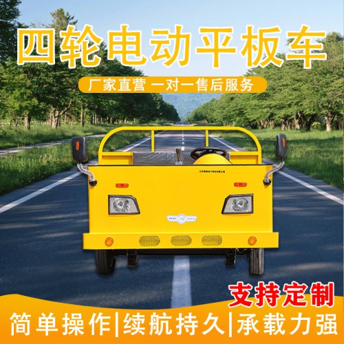 倉庫運輸電動平板車  廠區(qū)搬運車  電動平板工具車