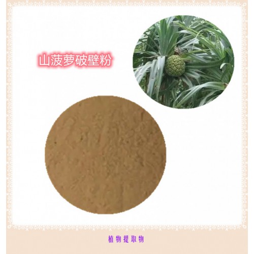 山菠蘿提取物 山菠蘿浸膏 山菠蘿粉 山菠蘿破壁粉