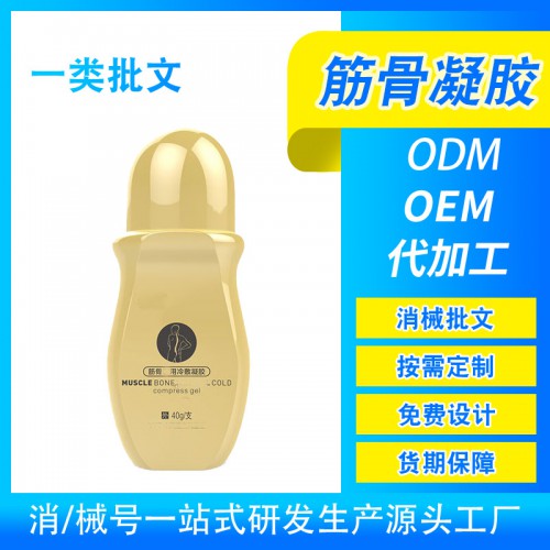 冷敷凝膠 醫(yī)用冷敷凝膠代加工oem貼牌  筋骨冷敷凝膠OEM