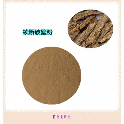 續(xù)斷粉 續(xù)斷破壁粉 續(xù)斷浸膏 續(xù)斷提取液