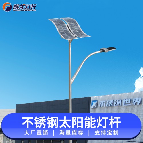 不銹鋼太陽能燈桿 不銹鋼太陽能燈桿廠家