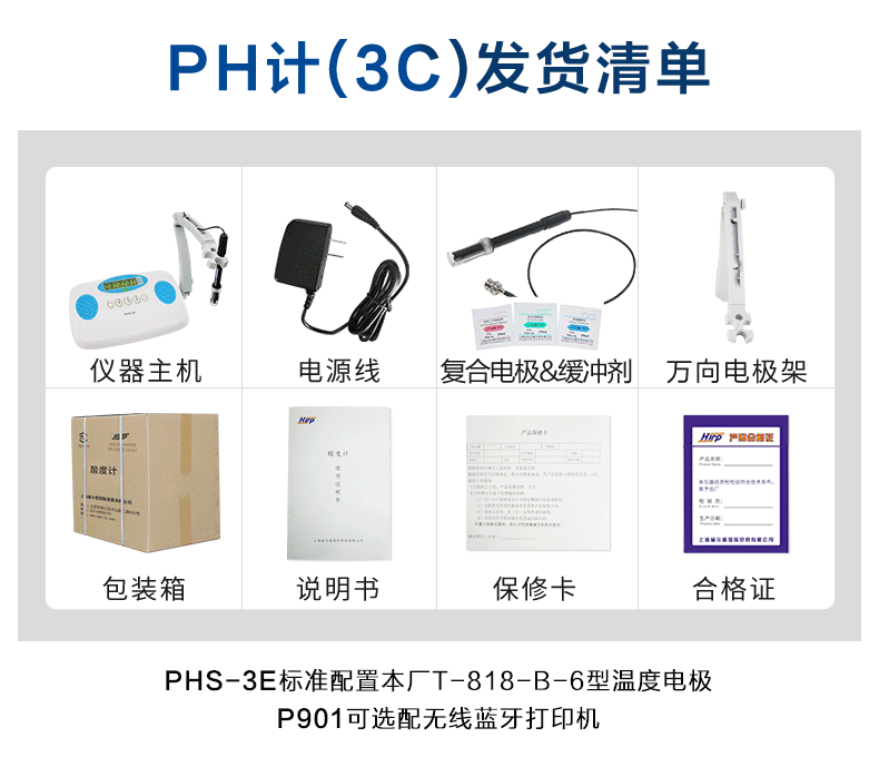 酸度計詳情頁_10