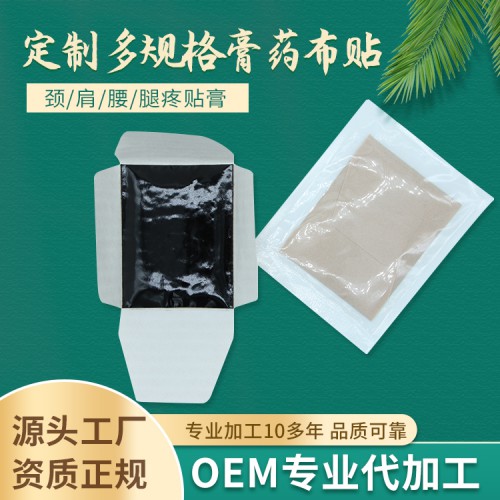 黑膏藥加工批發(fā)貼牌 OEM代理