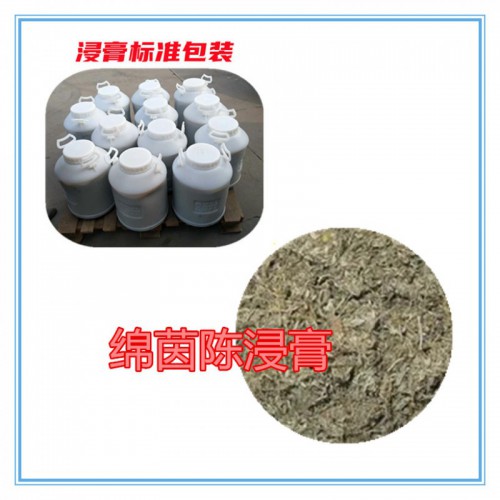 綿茵陳提取物 綿茵陳浸膏  綿茵陳粉 綿茵陳破壁粉