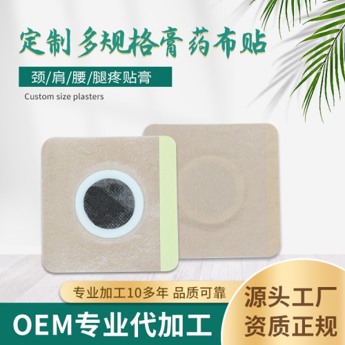 透皮貼貼牌 透皮貼廠家 oem代加工