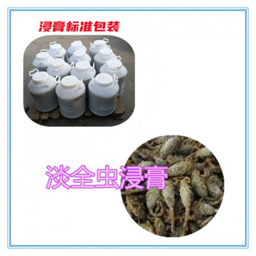 淡全蟲速溶粉 淡全蟲提取物  淡全蟲浸膏 淡全蟲浸膏粉