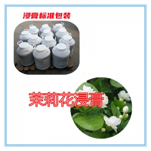 茉莉花速溶粉 茉莉花提取物  茉莉花浸膏 茉莉花浸膏粉