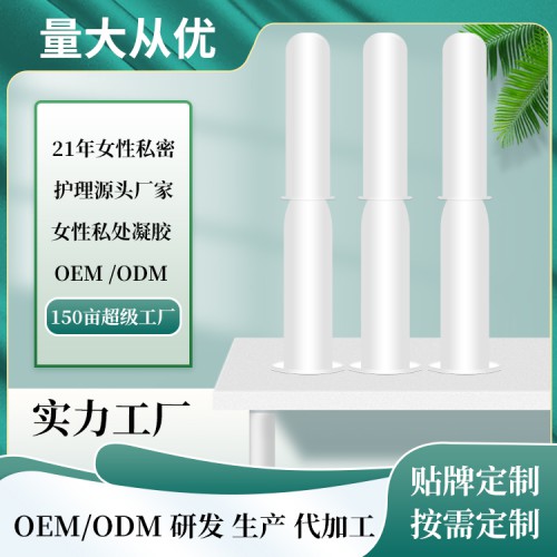 婦科凝膠代加工、貼牌、OEM 婦科凝膠代加工廠家