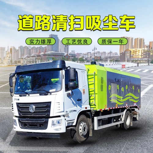 祥瑞清潔吸塵車(chē) 干洗式道路吸塵車(chē)