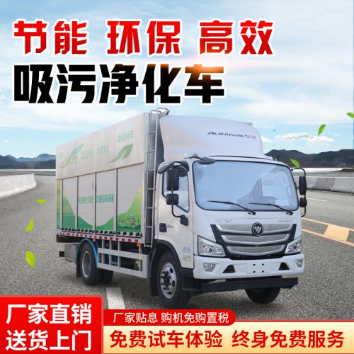 祥瑞吸污凈化處理車(chē) 吸污高壓清洗一體車(chē)