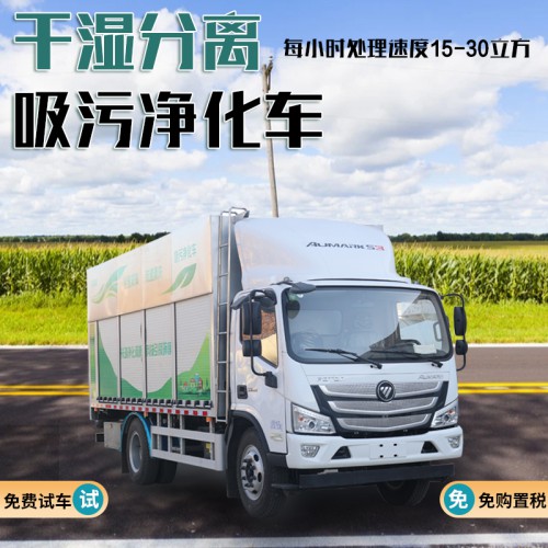 祥瑞大型吸污車(chē) 污水凈化車(chē) 清洗吸污車(chē)兩用車(chē)