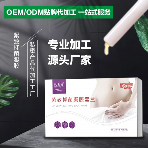 私密凝膠oem 貼牌 加工 廠家