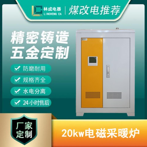 20kw電磁供暖鍋爐