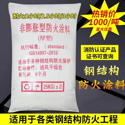 非膨脹型防火涂料 (厚型) 鋼結(jié)構(gòu)防火涂料